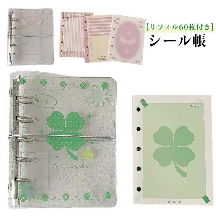 かわいい ミニサイズノ オープン 【リフィル60枚付き】シール帳