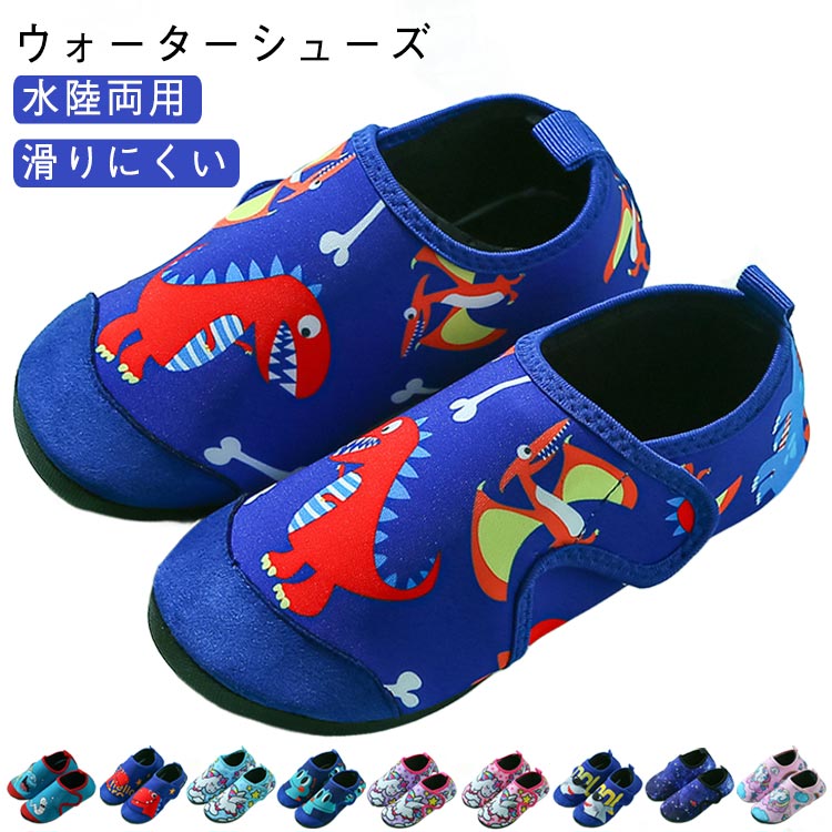 キッズ ゴム ウォーターシューズ マジックテープ マリンシューズ
