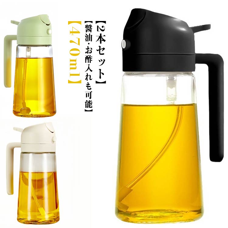 油を注ぐ ノンフライヤー 2本セット 2way オイルスプレー 霧吹き