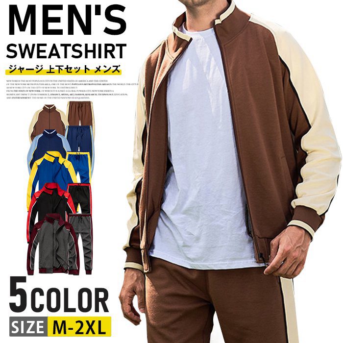 ジャージ セットアップ スウェット メンズ スポーツ 上下セット