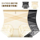 補正下着 ハイウエスト ショーツ 補正 【2枚セット】クロス加圧