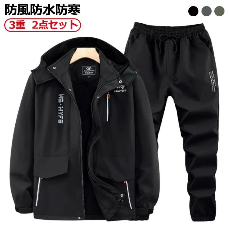 上下 防寒 マウンテンジャケット ウインドブレーカー カジュアル 上下セット 裏起毛 ジャンパー マウン..