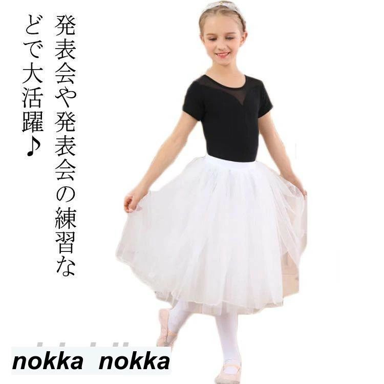 チュチュ ウエストゴム 子供 ロング スカート ジュニア 4枚重ね