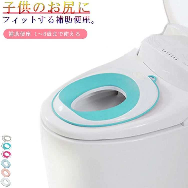 キッズ 男の子 女の子 トイレ 子供 1〜8歳まで使える