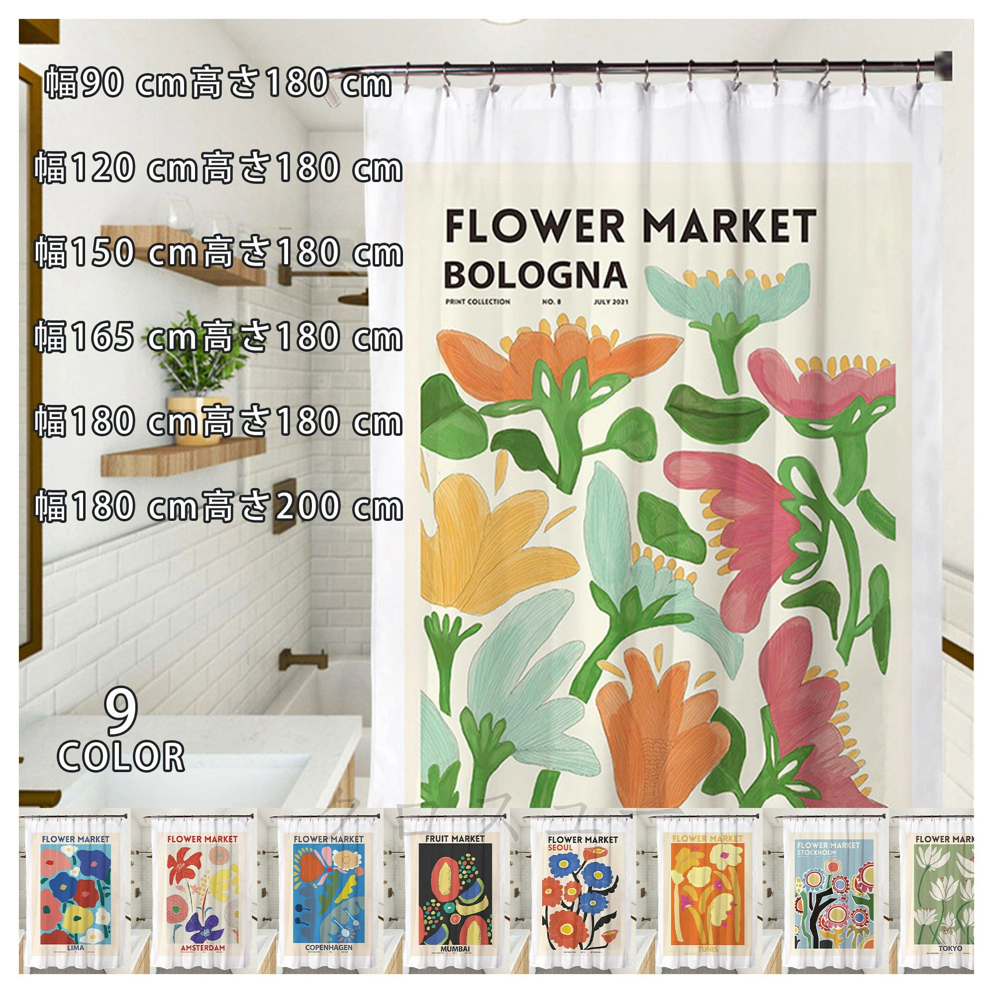 防水 シャワーカーテン 風呂カーテン new バスカーテン 浴室 北