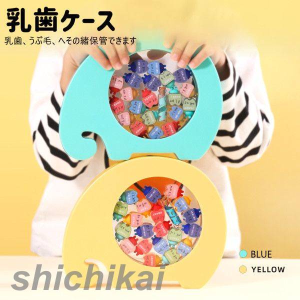 ぞう ケース 祝い 誕生日 かわいい 収納 出産 歯 乳歯 乳歯入れ