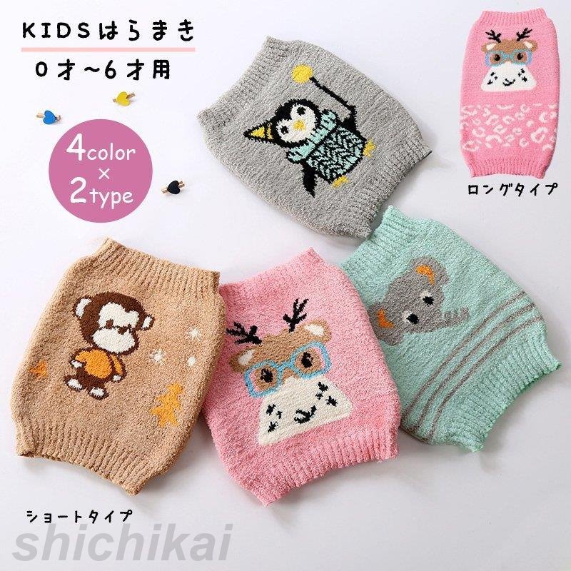 腹巻き インナ 赤ちゃん 女の子 ベビー はらまき キッズ 男の子