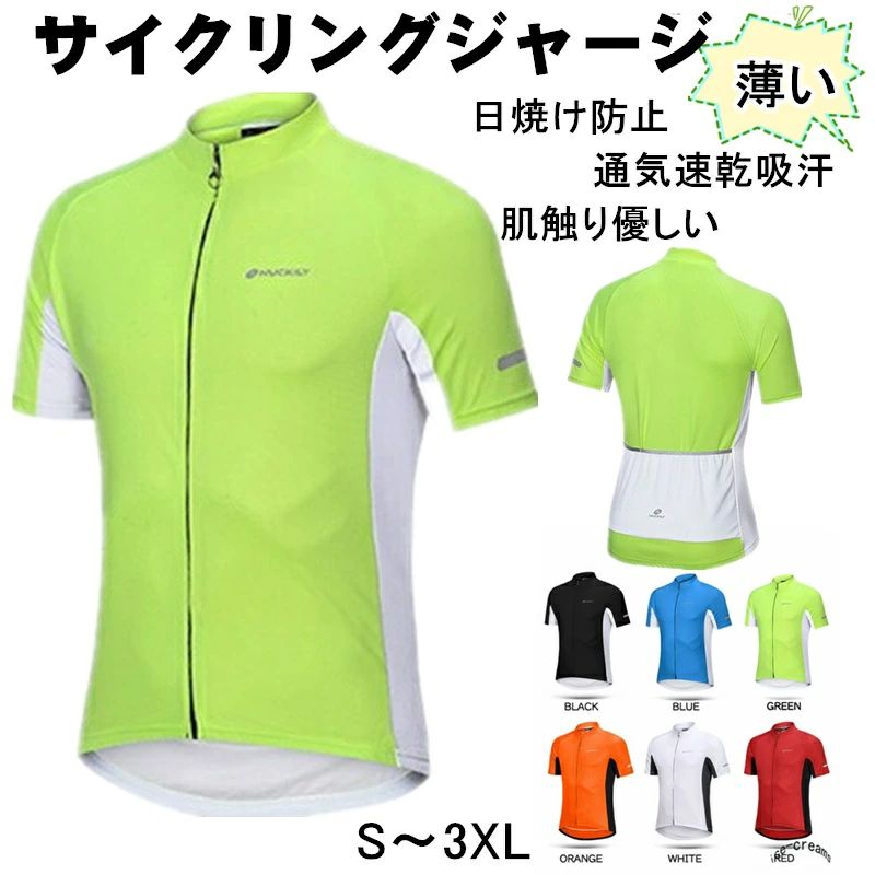 サイクルウェア 通気 メンズ 半袖 吸汗速乾 夏用 自転車 上着