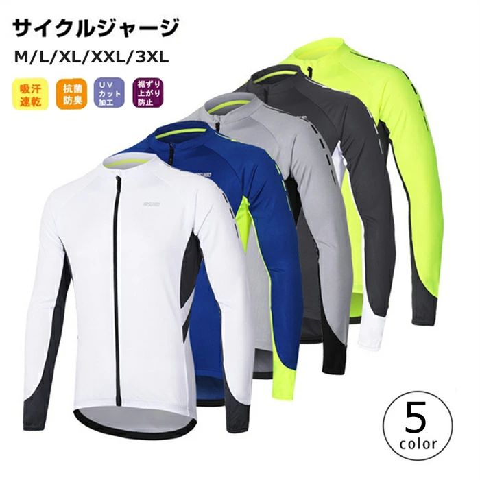 夏用 長袖 上着 メンズ 吸汗速 春秋 サイクリングウェア 自転車