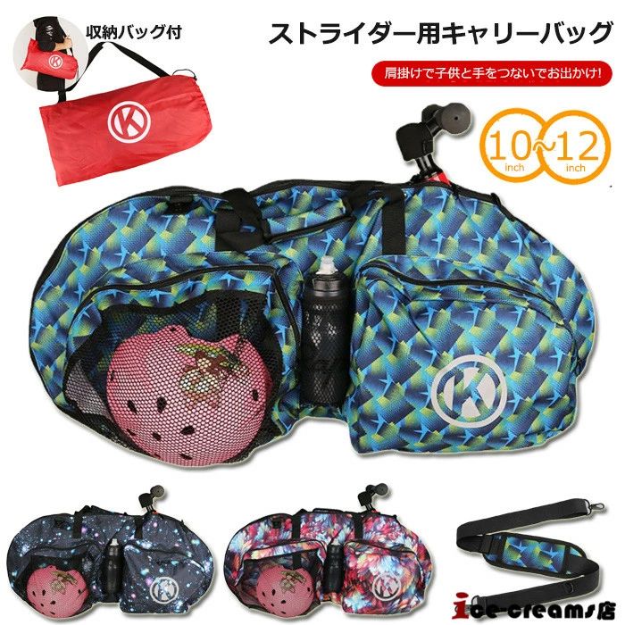 ストライダーバイク 子供用自 輪行バッグ 輪行袋 キャリーバッグ