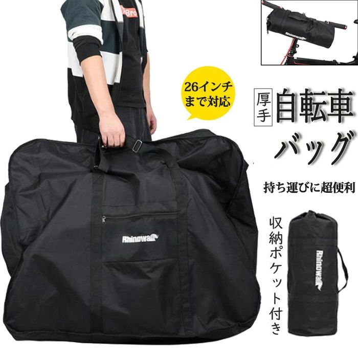 ロードバイク 自転車 バッグ 輪行バッグ 折り畳み自転車用 輪行