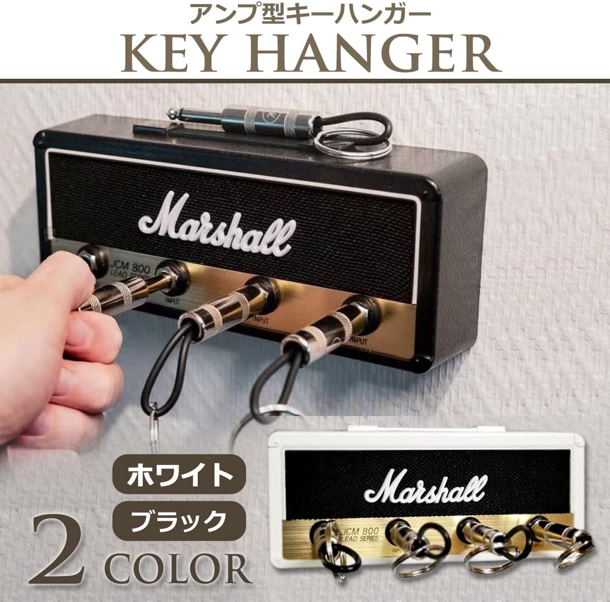 JCM800 プラグ型キーチェーン4本付 アンプ型キーハンガー 収納
