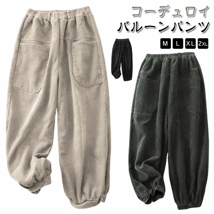 コーデュロイ ワイドパンツ 秋冬 バルーンパンツ レディース パンツ ウエストゴム 無地 コーデュロイパンツ ポケット付き ロングパンツ ゆったり ボトムス ズボン 体型カバー サーカスパンツ 美脚 楽ちん ハイウエスト 落ち感