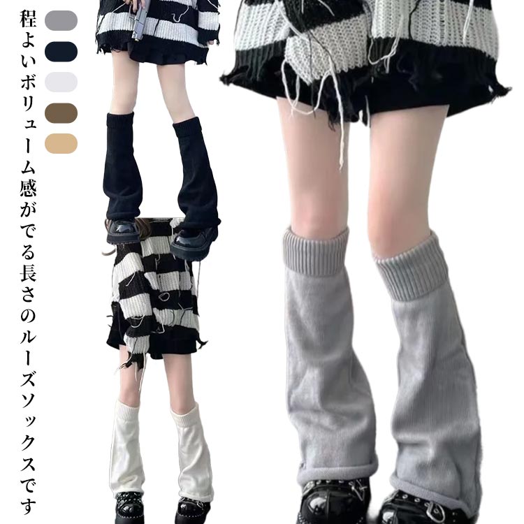 年間 レッグウォーマー ルーズソックス 冷え対策 厚手 ソックス