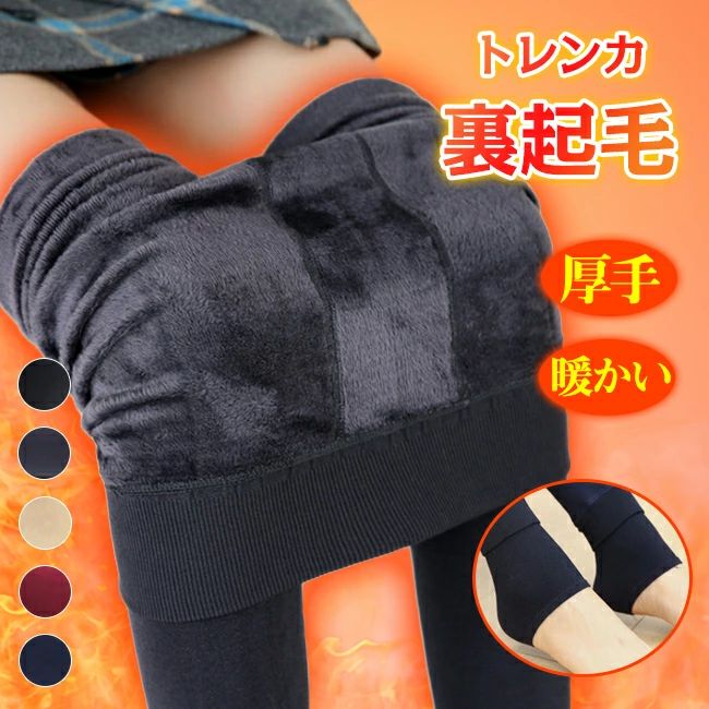 冬 秋 伸縮性 美脚 インナー 下着 冷え対策 防寒 無地 5カラー レディース 暖かい トレンカ 厚手 レギンス