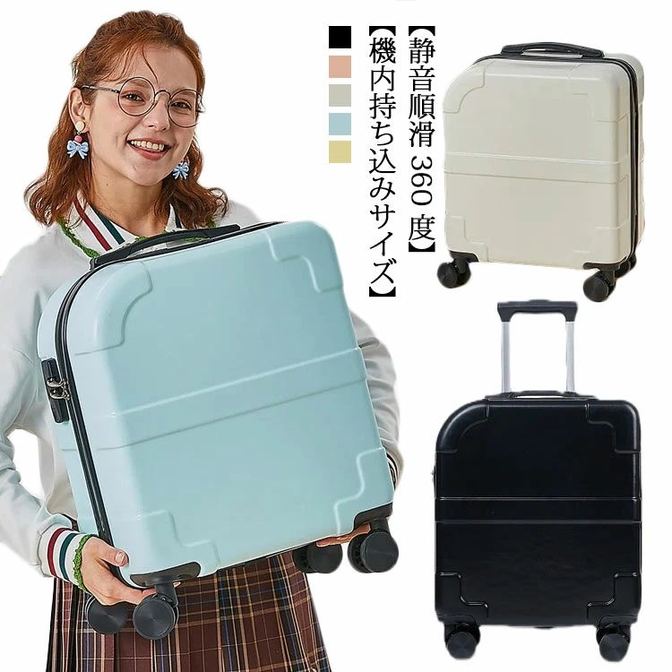 修学旅行 日帰り 小型 国内旅行 レディース 機内持ち込み 送料無料 小型 日帰り おしゃれ ハード 旅行バッグ スーツケース キャリーケース キャリーバッグ 子供用 女性 suitcase 軽量 sサイズ かわいい
