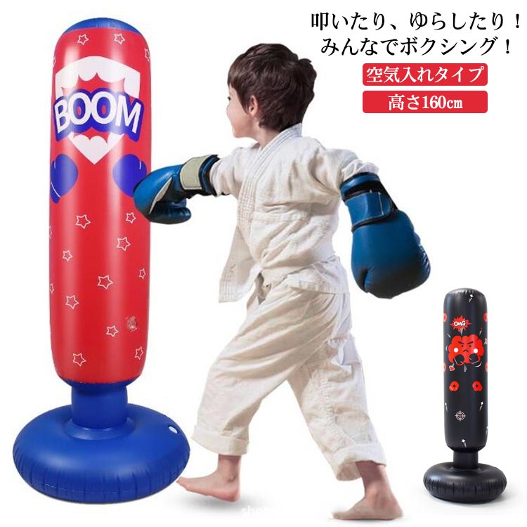 男児 キッズ PVC素材 スポーツトイ 子供用 男の子 子供 自宅 ボクシングバッグ おもちゃ ビッグサ 空気入れタイプ パンチバッグ