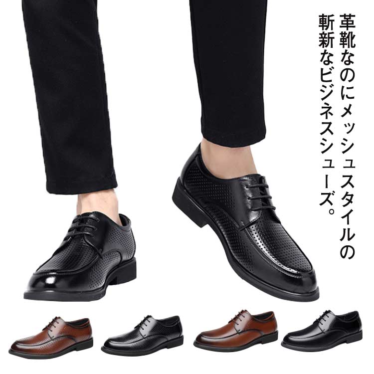 おしゃ レースアップ フォーマル 紳士靴 蒸れない メッシュタイプあり スーツ 通気性 営業 メンズ 履き..