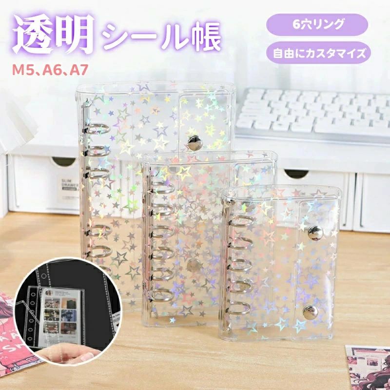 シールバインダー キラキラ輝く 透明シール帳 PV シール帳カバー