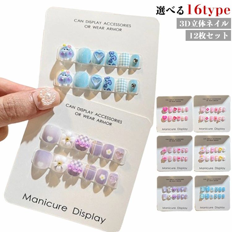 立体 ネイルチップ 貼るだけ 3D 韓国風 子供 ネイル用両面テープ