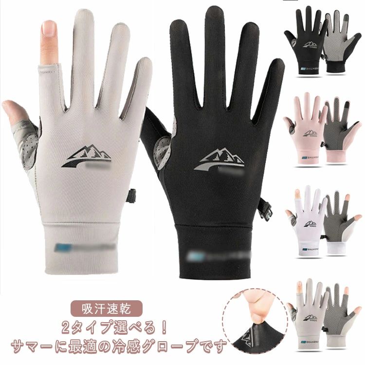 手袋 ひんやり 手袋 グローブ 両手 レディース 冷感 グロ メンズ
