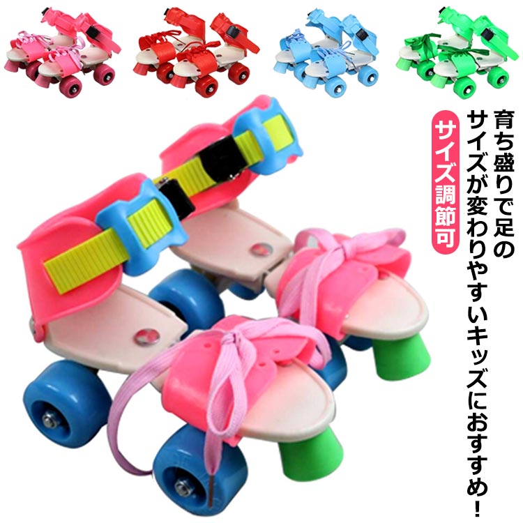 子供用 キッズ ローラースケート 着脱式 ローラーシューズ 子ど