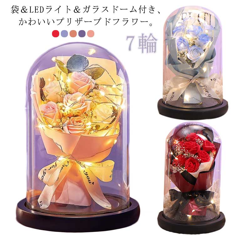 ガラスドーム ソープフラワー プリザーブドフラワー プレゼント