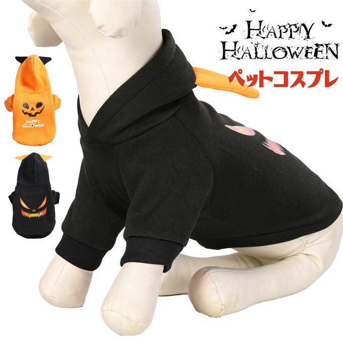 コス 仮装 犬服 犬 コスチューム ハロウィン 犬服 ドッグウェア