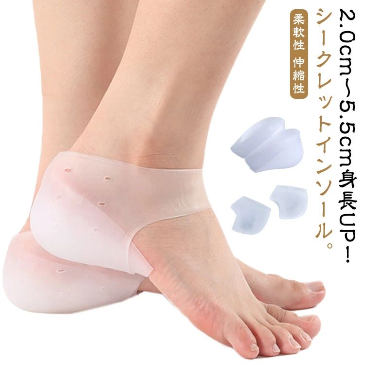 身長UP バレない 靴下 疲 シリコン製 2.0cm〜5.5cm選べる かかと