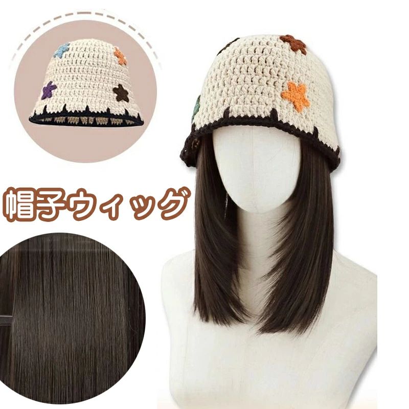 髪付き帽子 帽子かつら一体型 レディース かつら 帽子ウィッグ