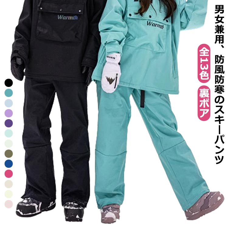 スノーボードウェア 蓄 パンツ メンズ スキーウェア レディース