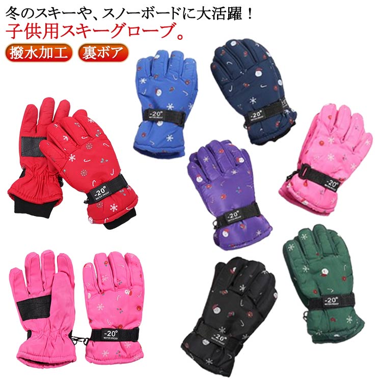 暖か キッズ スキーグローブ 保温 男の子 子供用 撥水 防寒手袋(4)
