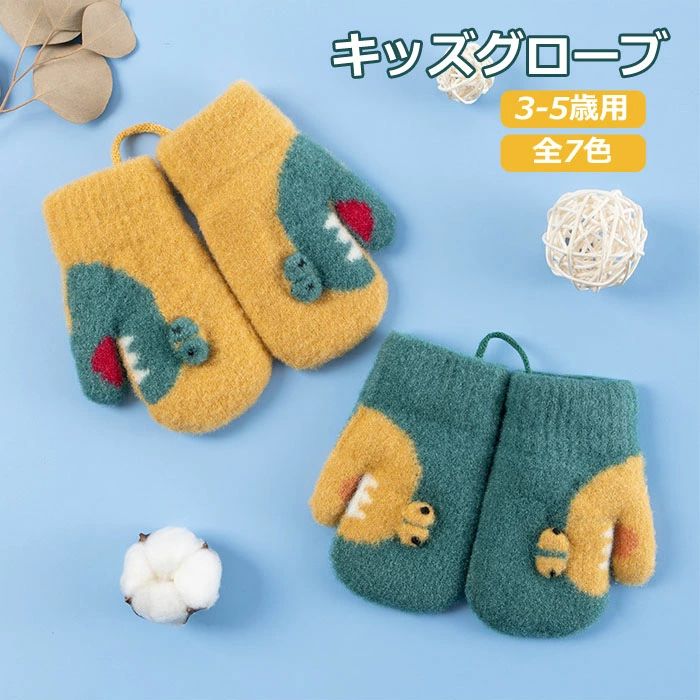 グローブ キッズ かわいい カニ ミトン型 ひも付き ニット手袋