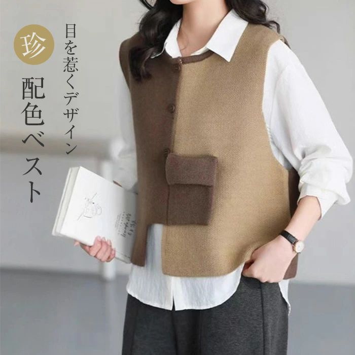トップス ベスト 配色ベスト ノ ニットベスト レディース ニット
