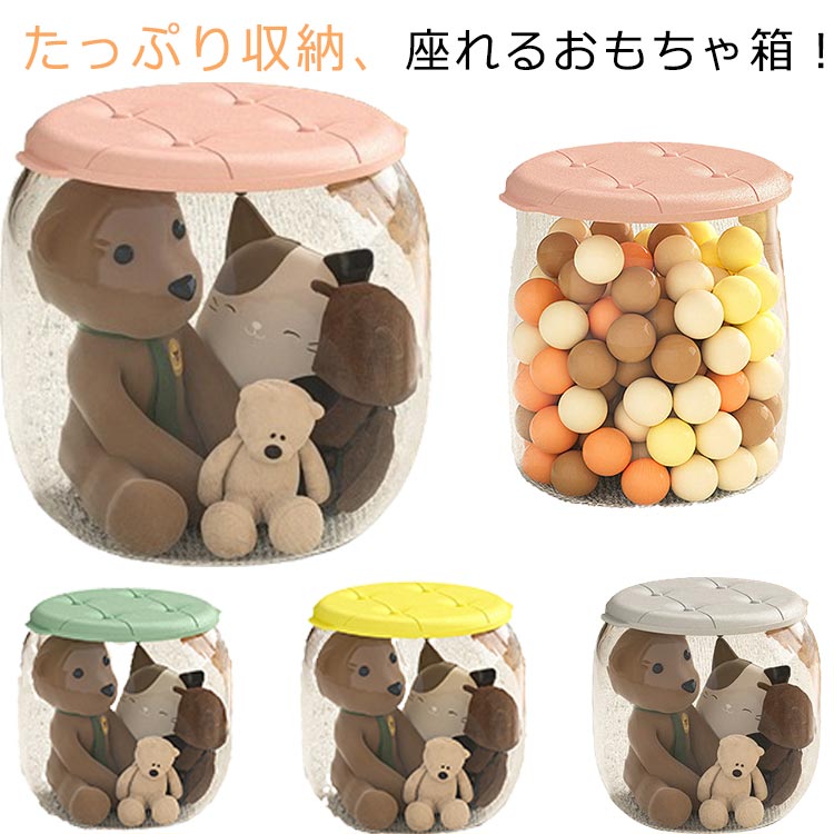 Rakuten - 収納ボックス 椅子 オットマン ぬいぐるみ 衣類 大号 小物 スツール 丸型 丸 チェア フタ付き かわいい 2個セット 収納スツール イス 背もたれなし おしゃれ スタッキング 積み重ね クリア 子ども 座れる 収納 チェア おもちゃ