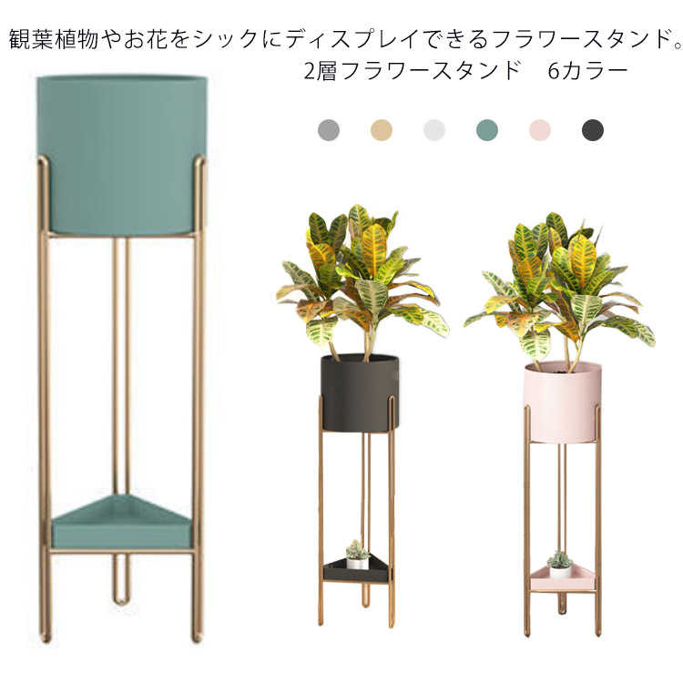観葉植物 スタンド 緑 おしゃれ フラワースタンド ポット 灰 白 プランター 室内 ...