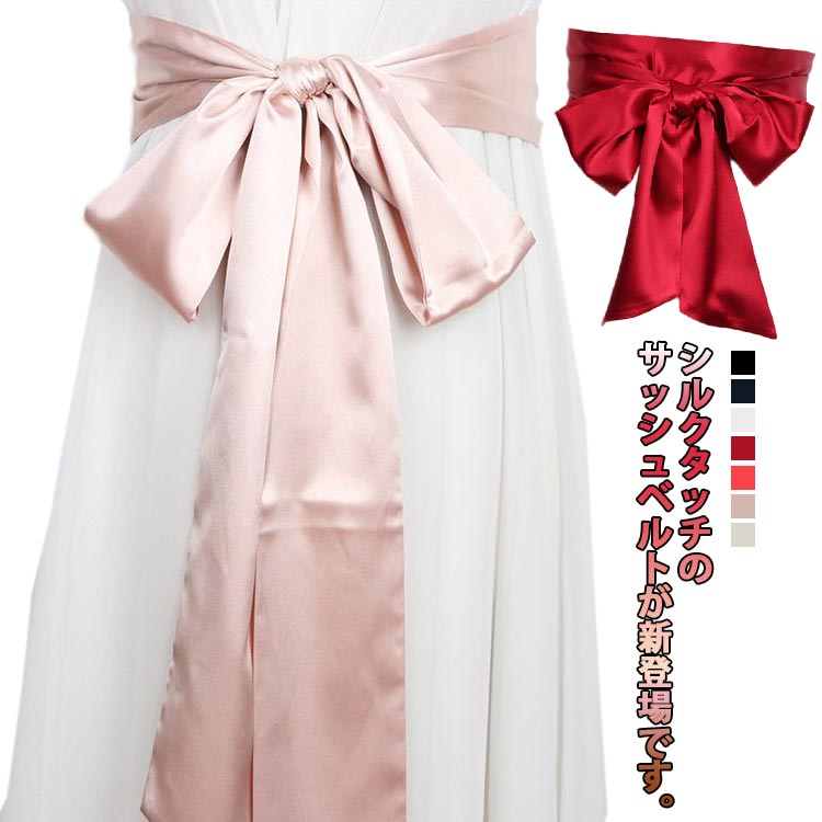 ベル ロング 太ベルト リボンベルト レディース サッシュベルト