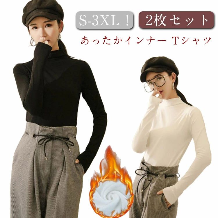 【2枚セット】 極暖 裏起毛 インナー Tシャツ レディース ハイネ