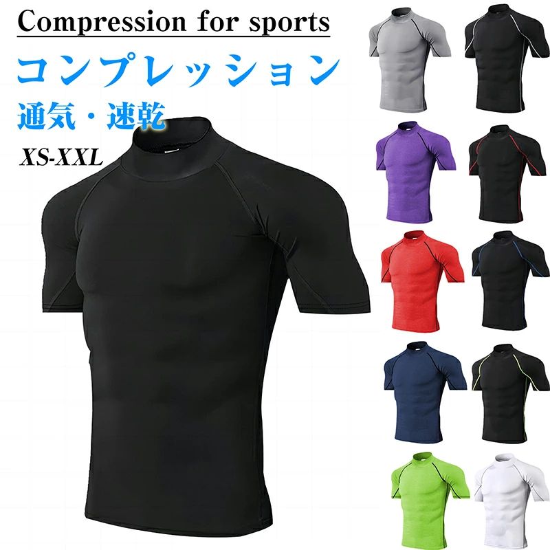 トップス 吸汗速乾 スポー コンプレッションウェア メンズ 半袖