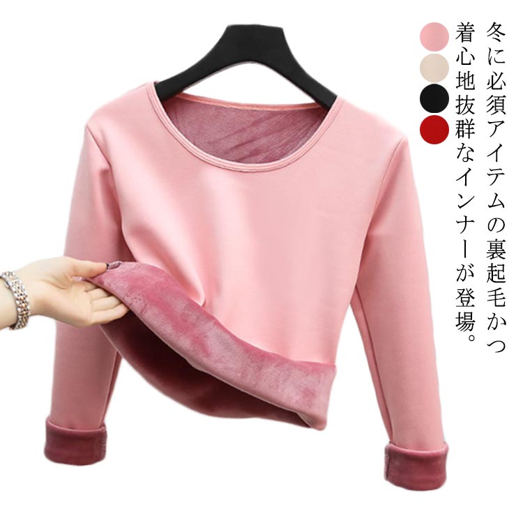 暖かい インナー アンダーウェア 裏起毛 あったかインナー レディース 防寒 ヒートテック カットソー 極暖 暖かい 下着 無地 Tシャツ 長袖 肌着 暖かい ヒートインナー ラウンドネック