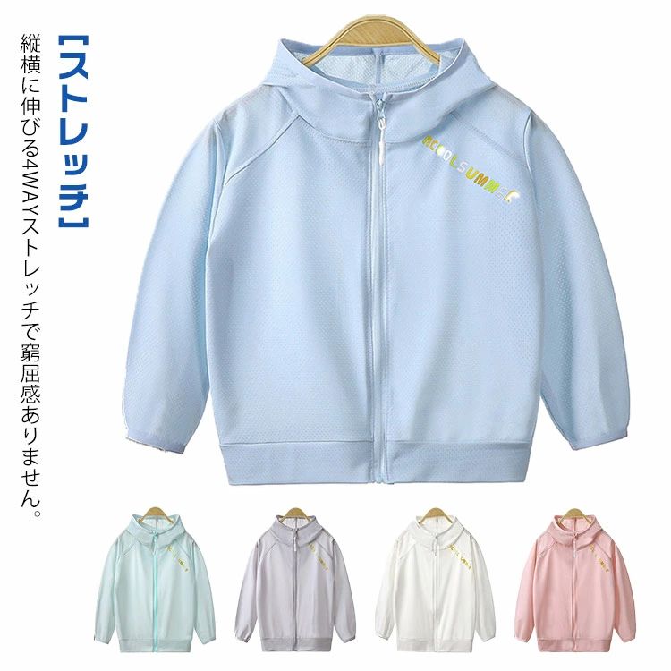 UVカット 涼感素材 ラッシュガード キッズ フード付き UVパーカー ジップアップ ジュニア 子供 男の子 女の子 夏用 冷感 ひんやり 涼しい 接触冷感 メッシュ 通気性 薄手 紫外線対策 アウトドア 海 旅行 かわいい 送料無料(4)