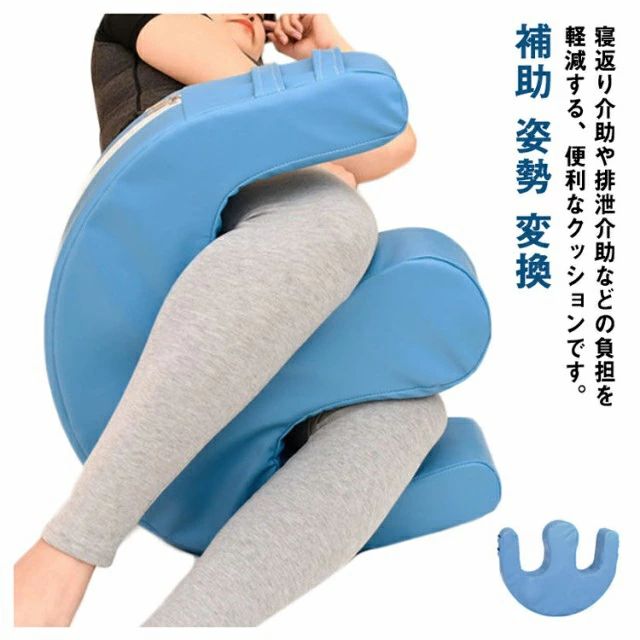 寝返り 介助クッション U字型 ライトターン 介護 床ずれ 防止 寝具 介護用品 体位 変換 補助クッション..