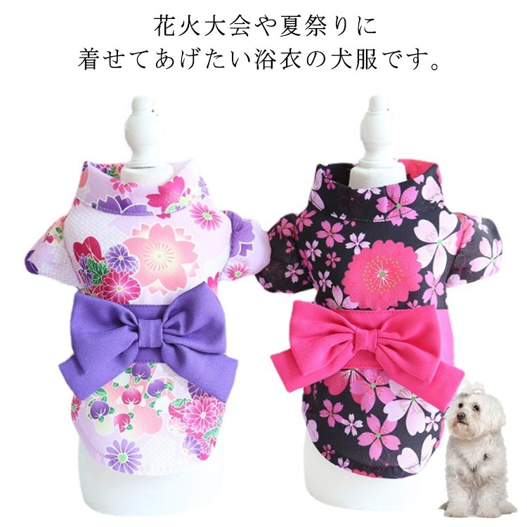 犬 犬服 女の子 花火大会 和柄 夏祭り 猫服 犬用 和服 犬の服 桜 ゆかた 浴衣 男の子 ペッド服 ドッグ..