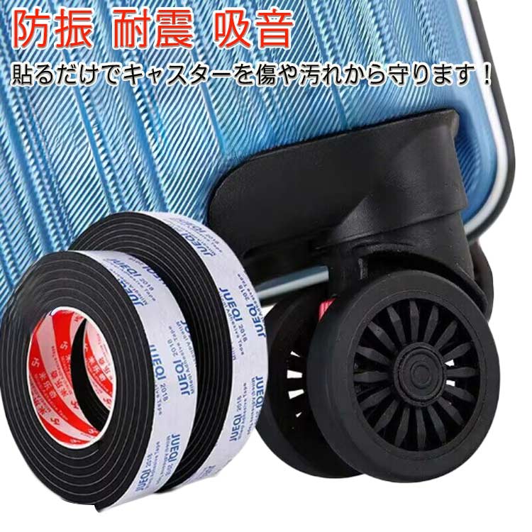 騒音対策 キズ防止 静音 スーツケース キャスターカバー キ 吸音