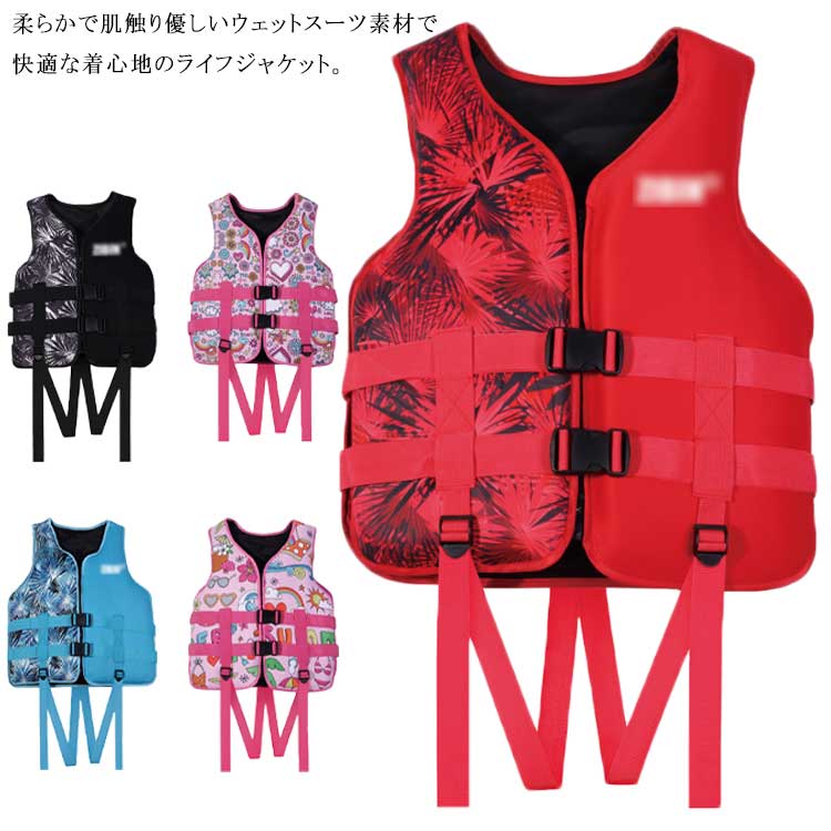 ライフジャケット ネオプレン 子供用 救命胴衣 XS-XL！ 大人用