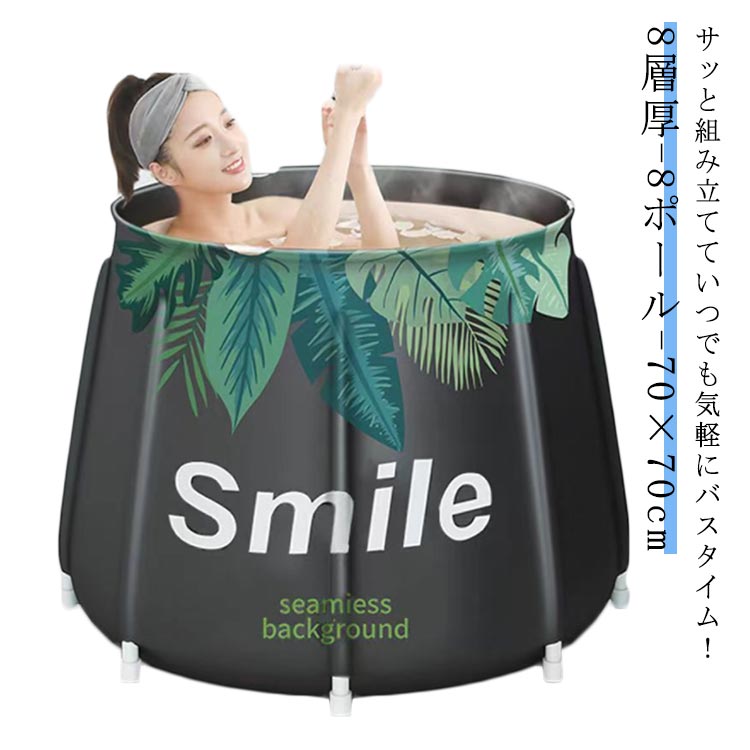浴槽 ポータブルバスタブ 70×70cm 保 風呂 バスタブ 折りたたみ