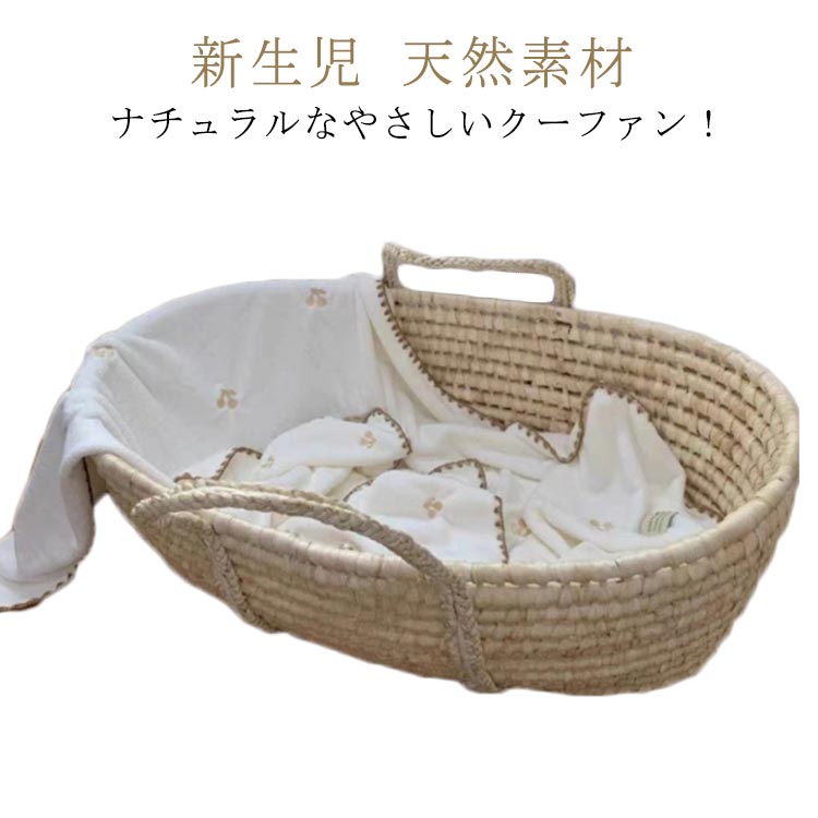 ナチュラルなやさしいクーファン！赤ちゃんを楽に移動できる！メイズ（とうもろこしの皮）を編んで作ったベビークーファン。やわらかで通気性もよいクーハンは赤ちゃんの移動時やお昼寝用にぴったりです サイズ 83*46*25CM サイズについての説明 口長さ約83cm、幅約46cm 底部長さ約70cm、幅約35cm 高さ約25cm※サイズ表の実寸法は商品によって1-3cm程度の誤差がある場合がございます。 素材 天然コーン 色 天然コーン 備考 ●サイズ詳細等の測り方はスタッフ間で統一、徹底はしておりますが、実寸は商品によって若干の誤差(1cm〜3cm )がある場合がございますので、予めご了承ください。 ●製造ロットにより、細部形状の違いや、同色でも色味に多少の誤差が生じます。 ●パッケージは改良のため予告なく仕様を変更する場合があります。 ▼商品の色は、撮影時の光や、お客様のモニターの色具合などにより、実際の商品と異なる場合がございます。あらかじめ、ご了承ください。 ▼生地の特性上、やや匂いが強く感じられるものもございます。数日のご使用や陰干しなどで気になる匂いはほとんど感じられなくなります。 ▼同じ商品でも生産時期により形やサイズ、カラーに多少の誤差が生じる場合もございます。 ▼他店舗でも在庫を共有して販売をしている為、受注後欠品となる場合もございます。予め、ご了承お願い申し上げます。 ▼出荷前に全て検品を行っておりますが、万が一商品に不具合があった場合は、お問い合わせフォームまたはメールよりご連絡頂けます様お願い申し上げます。速やかに対応致しますのでご安心ください。