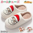 レディース クリスマス ルームシュー 男女兼用 スリッパ メンズ