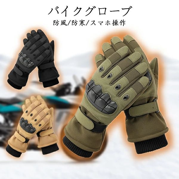 メンズ 裏起毛 冬用 スマホ対応 スキーグロ 手袋 バイクグローブ