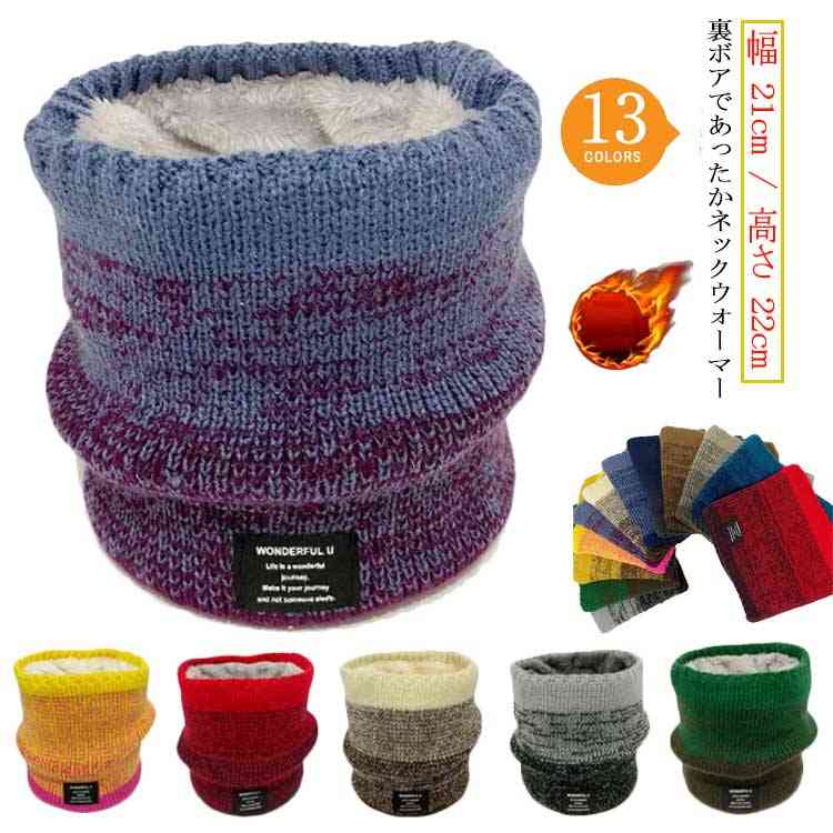 キッズ マフラーネ 女性用 ネックウォーマー スキー用品 裏ボア